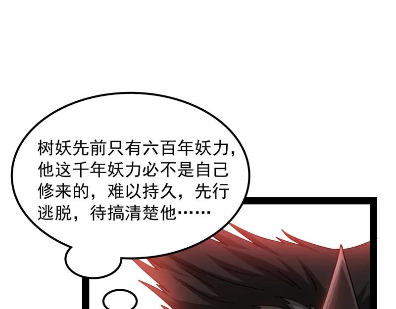 女鬼有难 第41页