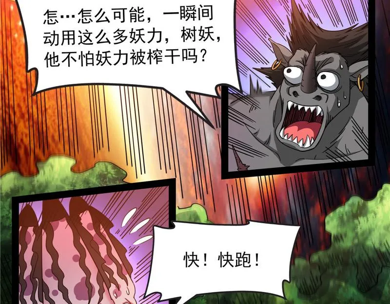 女鬼有难 第50页
