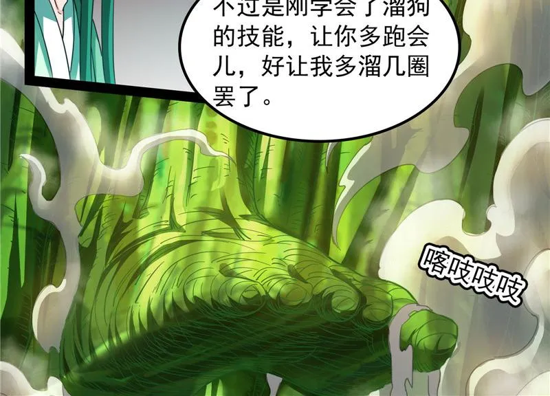 女鬼有难 第80页