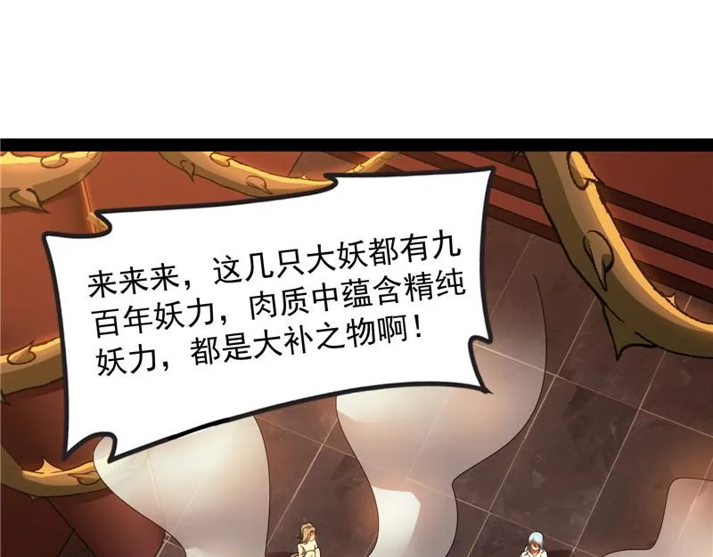 女鬼有难 第97页