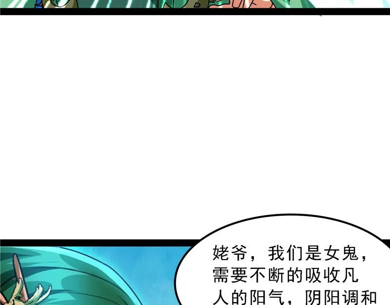女鬼有难 第119页