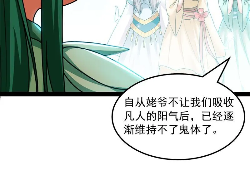 女鬼有难 第121页