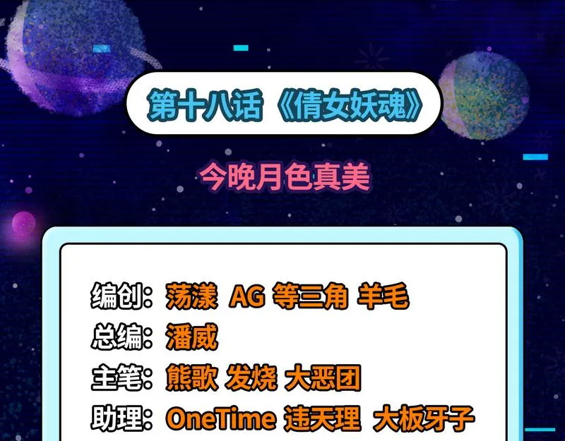 今晚月色真美 第3页