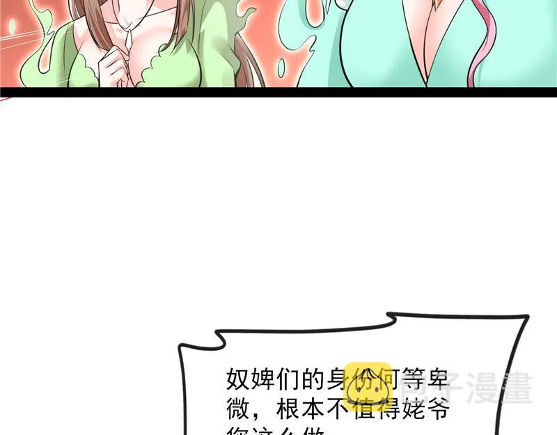 今晚月色真美 第11页