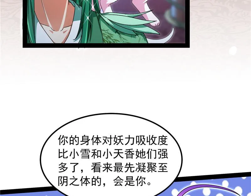 今晚月色真美 第83页