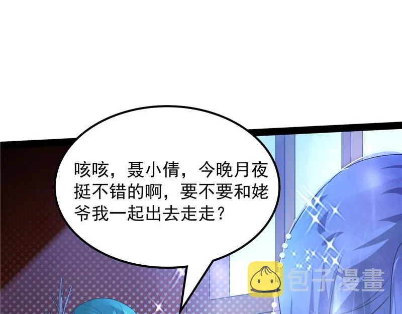 今晚月色真美 第87页
