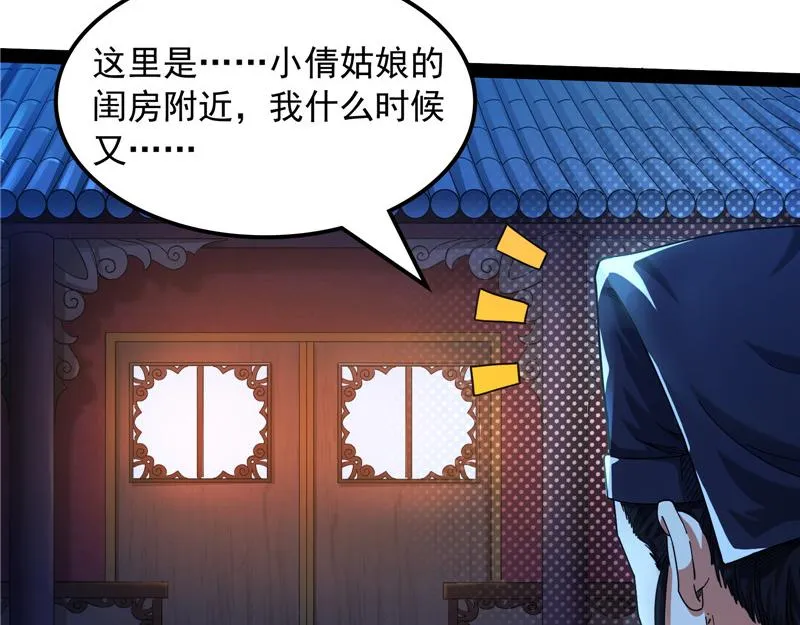 扫地僧都是隐藏高人 第8页