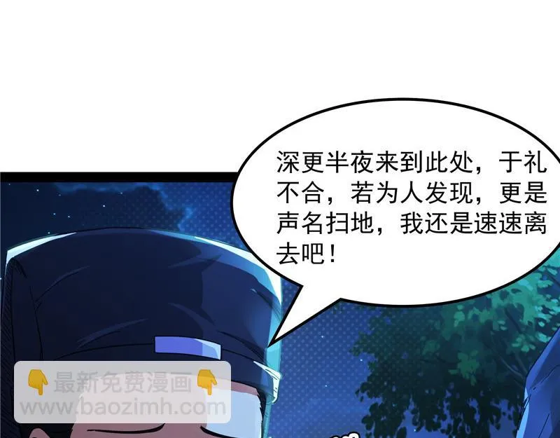 扫地僧都是隐藏高人 第10页