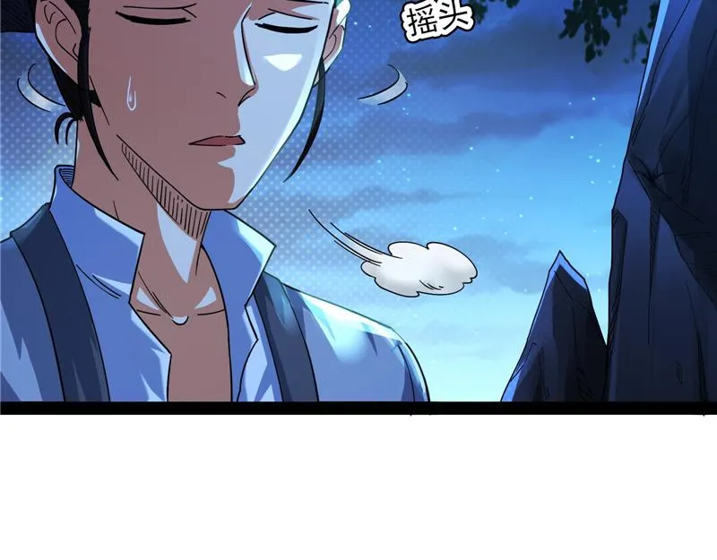 扫地僧都是隐藏高人 第11页