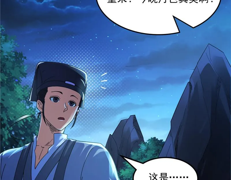 扫地僧都是隐藏高人 第13页