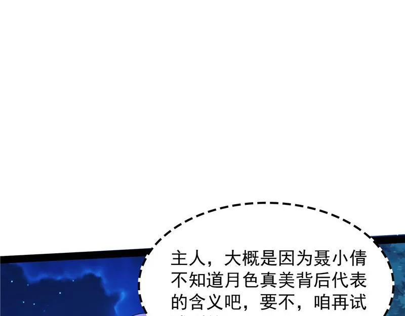 扫地僧都是隐藏高人 第19页