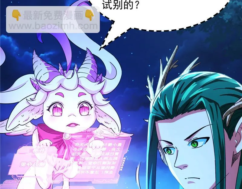 扫地僧都是隐藏高人 第20页