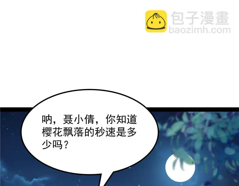 扫地僧都是隐藏高人 第27页