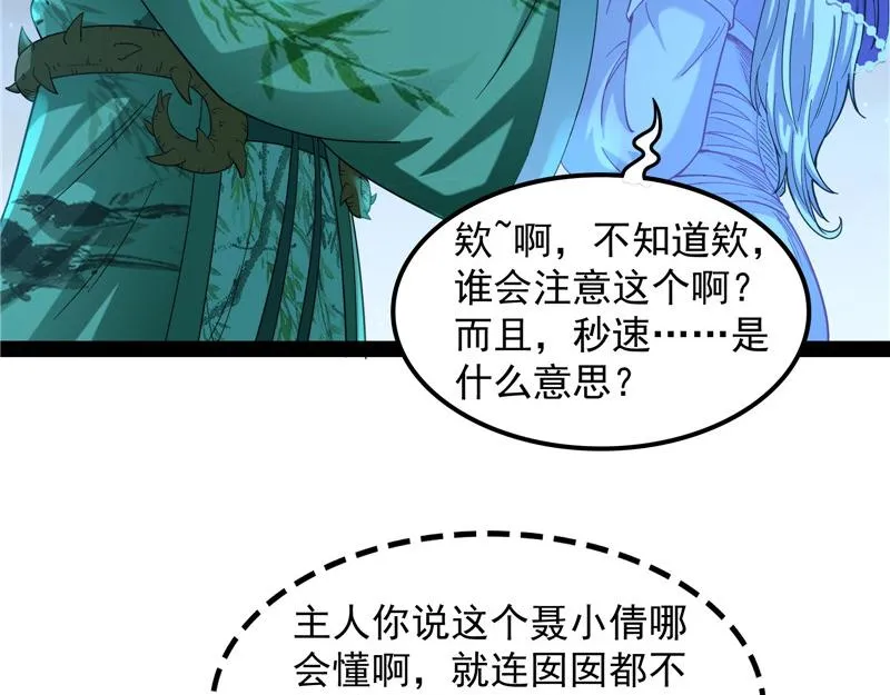 扫地僧都是隐藏高人 第29页
