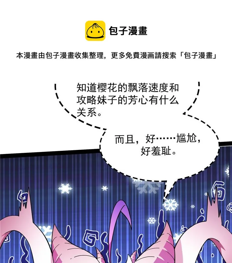 扫地僧都是隐藏高人 第30页