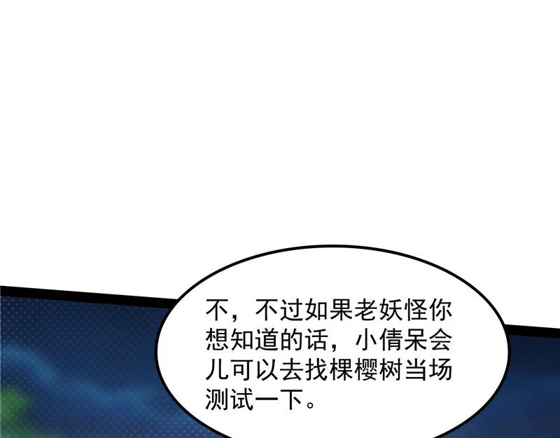 扫地僧都是隐藏高人 第32页