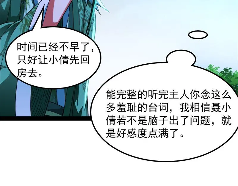 扫地僧都是隐藏高人 第45页