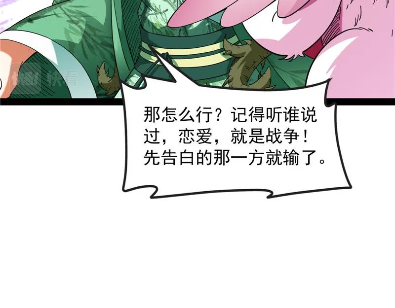 扫地僧都是隐藏高人 第48页