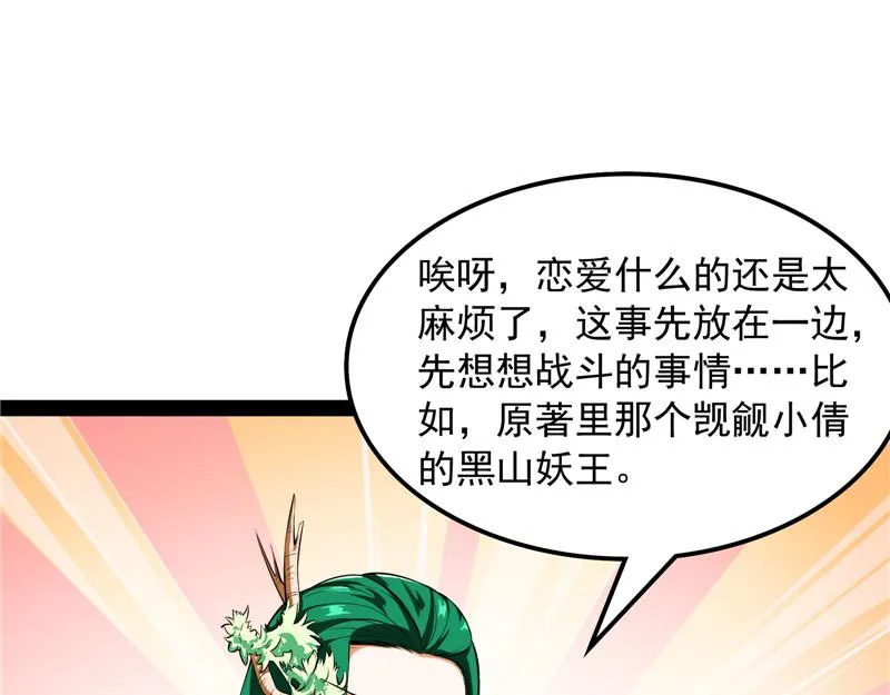 扫地僧都是隐藏高人 第52页