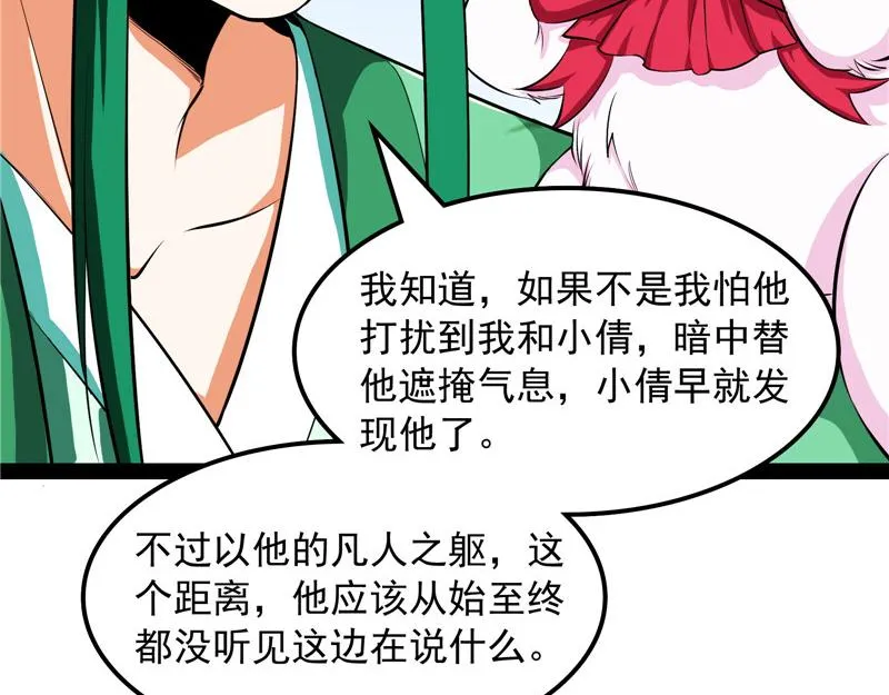 扫地僧都是隐藏高人 第56页