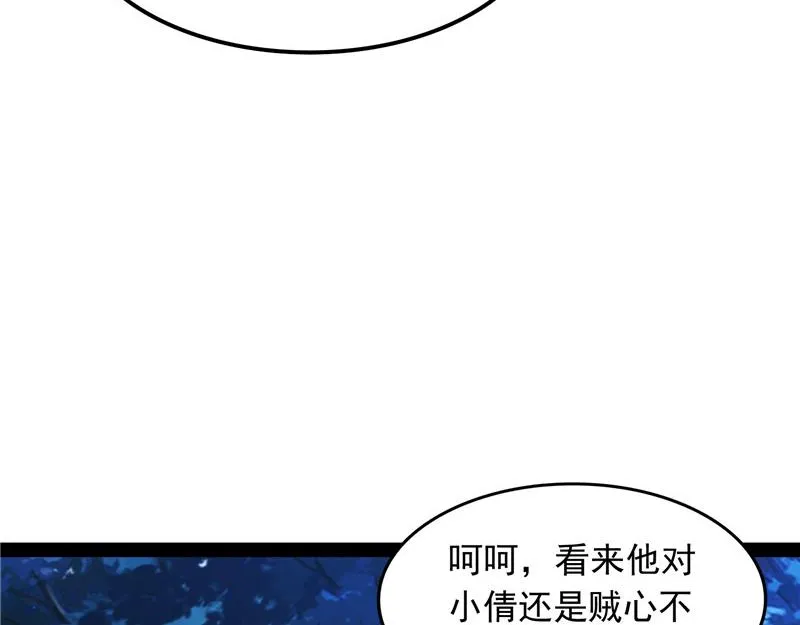 扫地僧都是隐藏高人 第57页