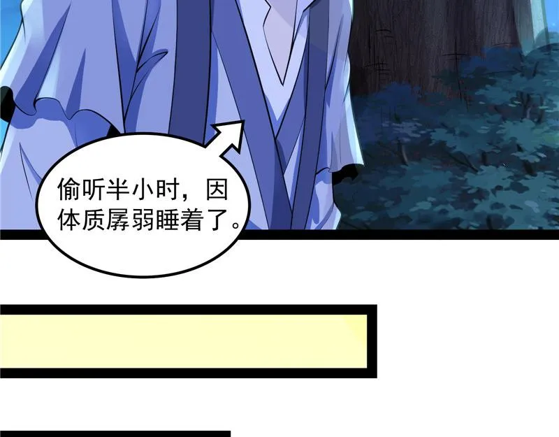 扫地僧都是隐藏高人 第59页