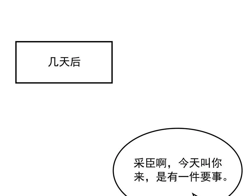 扫地僧都是隐藏高人 第61页