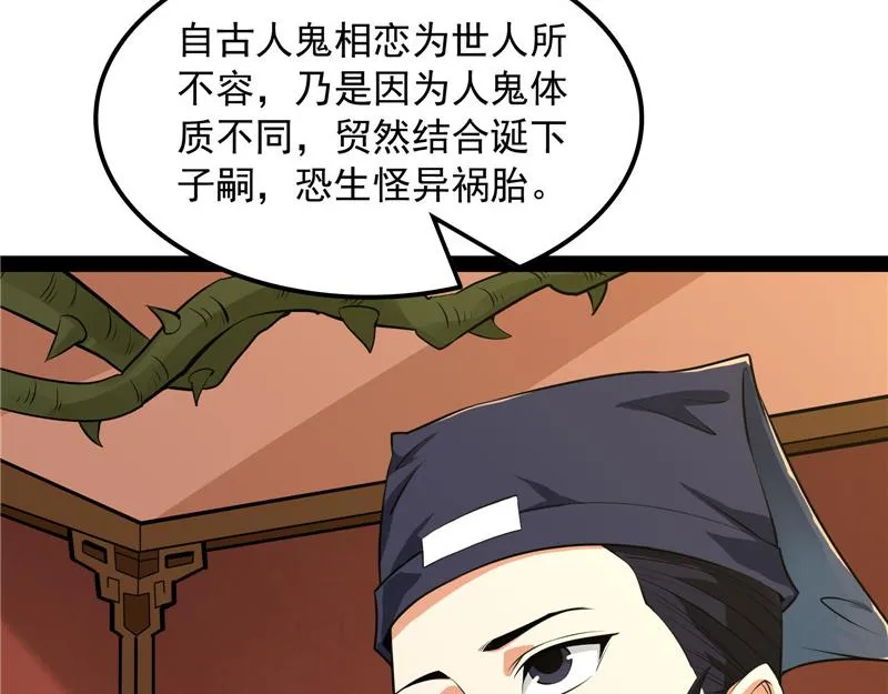 扫地僧都是隐藏高人 第64页