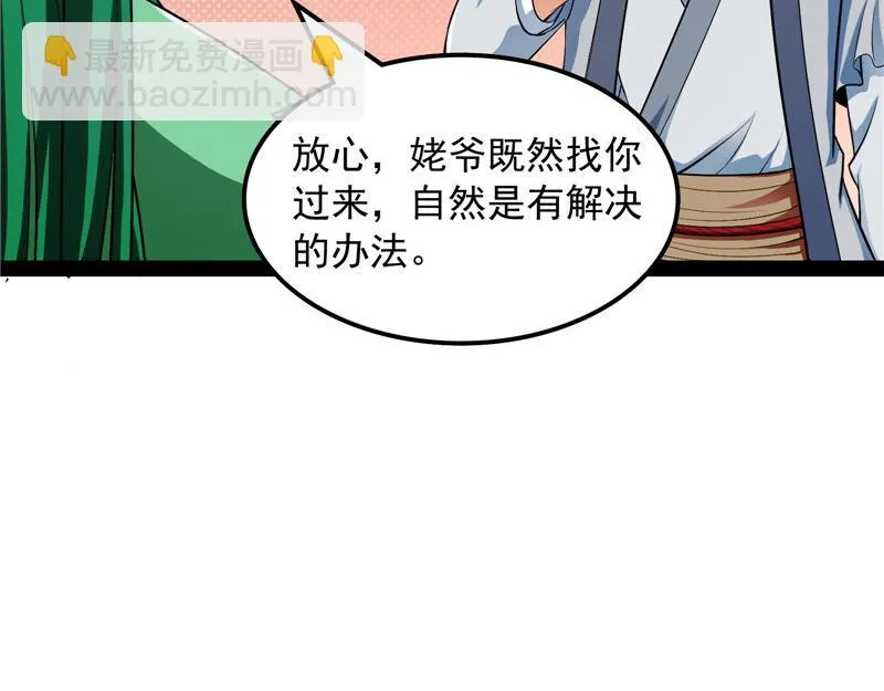 扫地僧都是隐藏高人 第69页