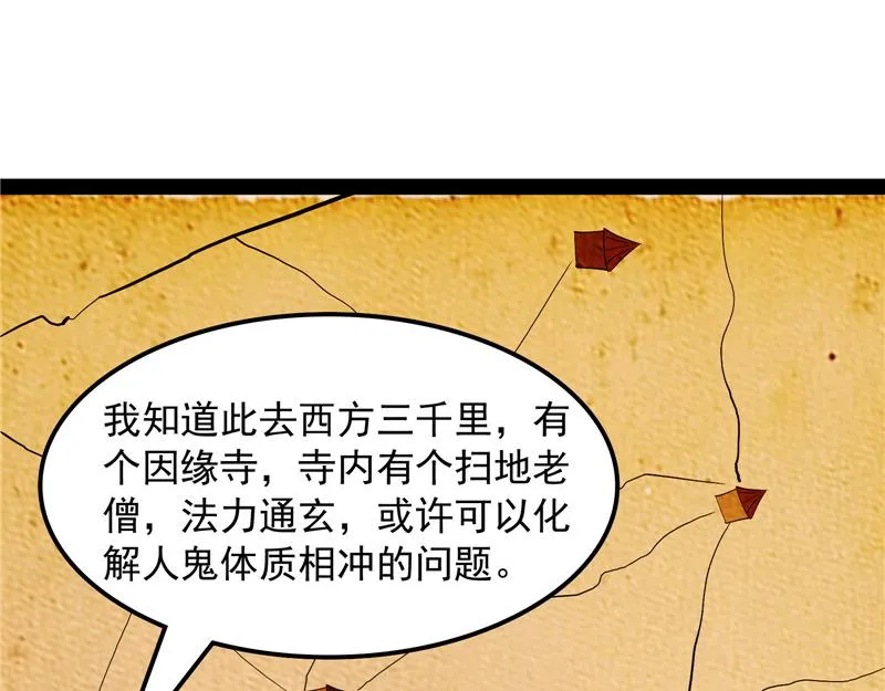 扫地僧都是隐藏高人 第70页