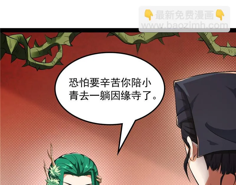 扫地僧都是隐藏高人 第73页