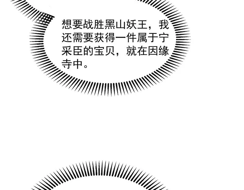 扫地僧都是隐藏高人 第75页
