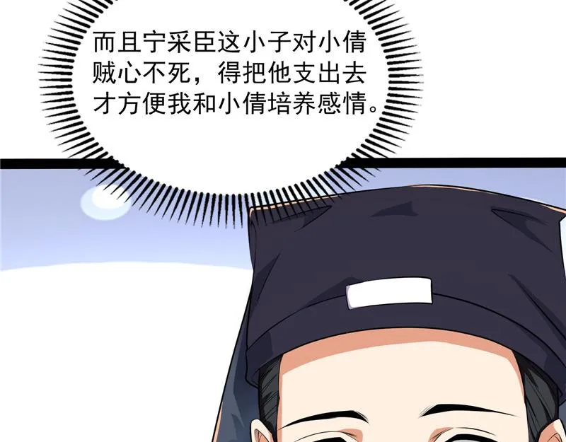 扫地僧都是隐藏高人 第76页