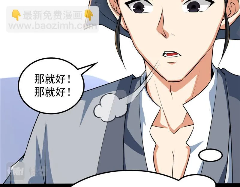 扫地僧都是隐藏高人 第77页