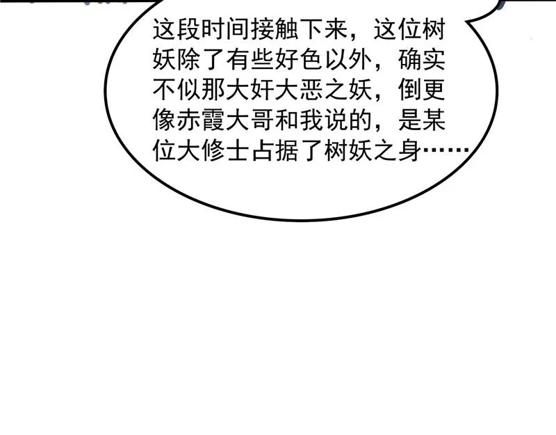 扫地僧都是隐藏高人 第78页