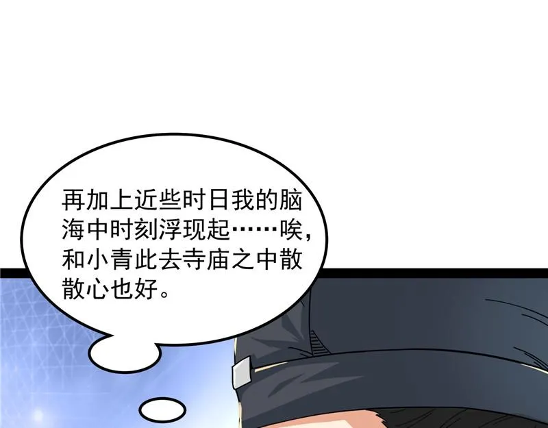 扫地僧都是隐藏高人 第80页