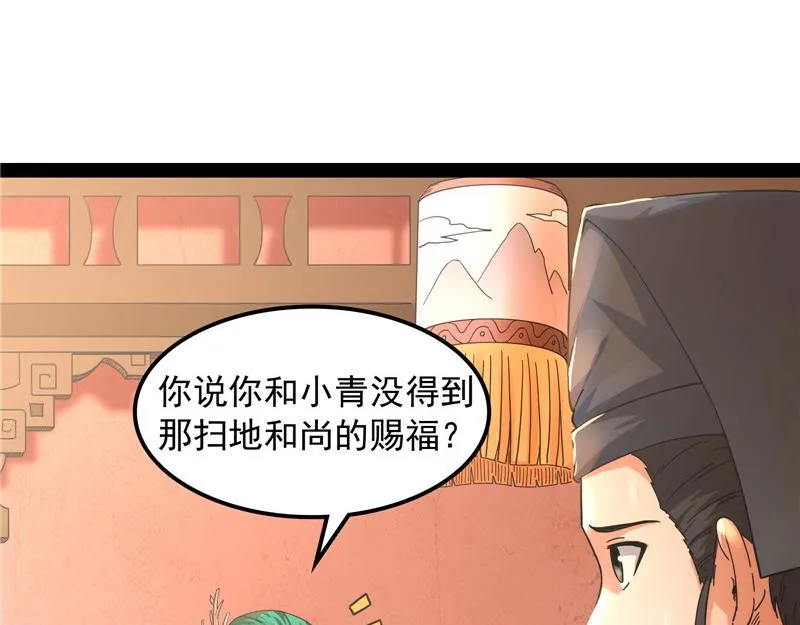 扫地僧都是隐藏高人 第86页