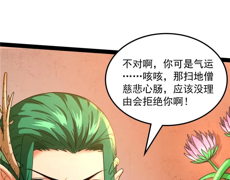 扫地僧都是隐藏高人 第88页