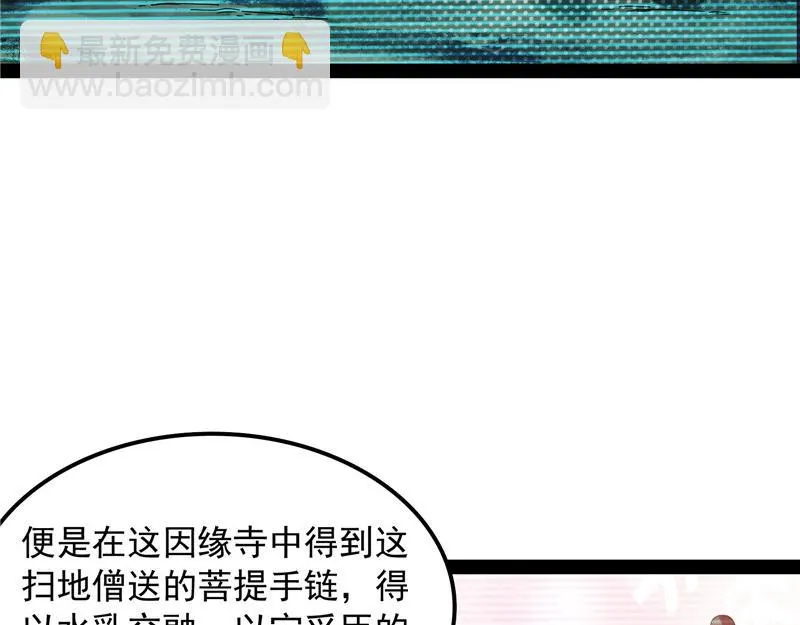 扫地僧都是隐藏高人 第94页