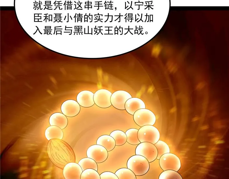 扫地僧都是隐藏高人 第97页