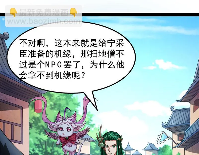 扫地僧都是隐藏高人 第101页