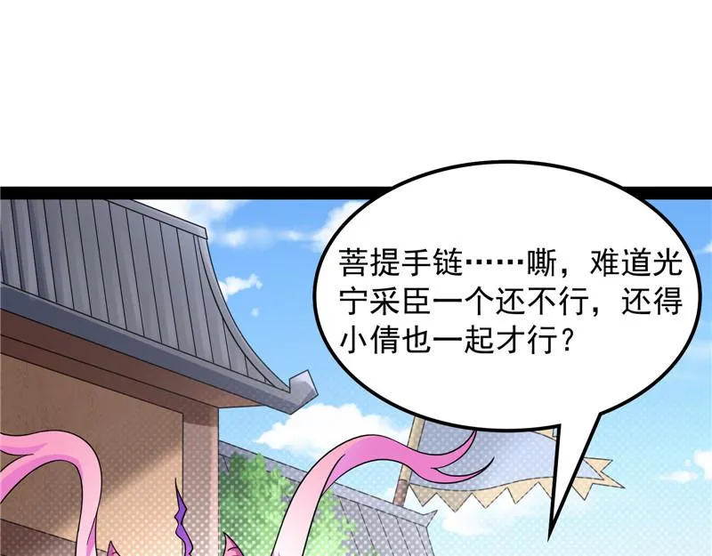 扫地僧都是隐藏高人 第104页
