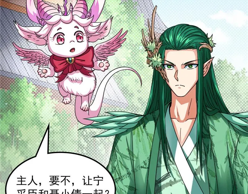 扫地僧都是隐藏高人 第105页