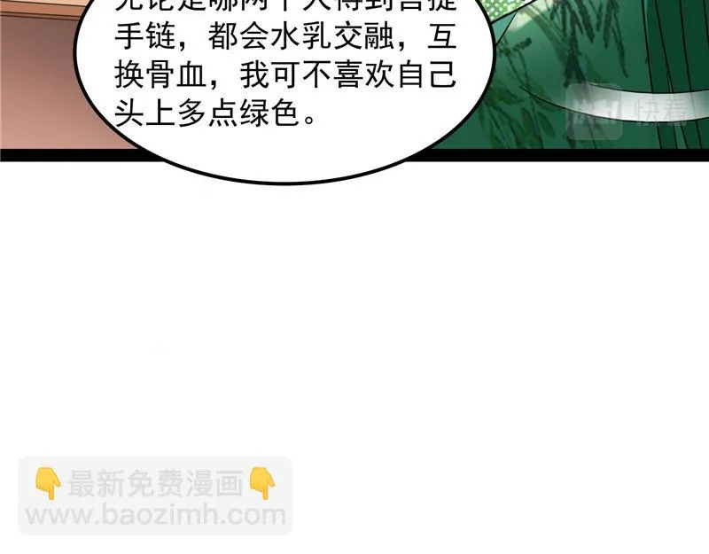 扫地僧都是隐藏高人 第111页