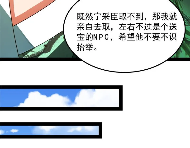 扫地僧都是隐藏高人 第114页