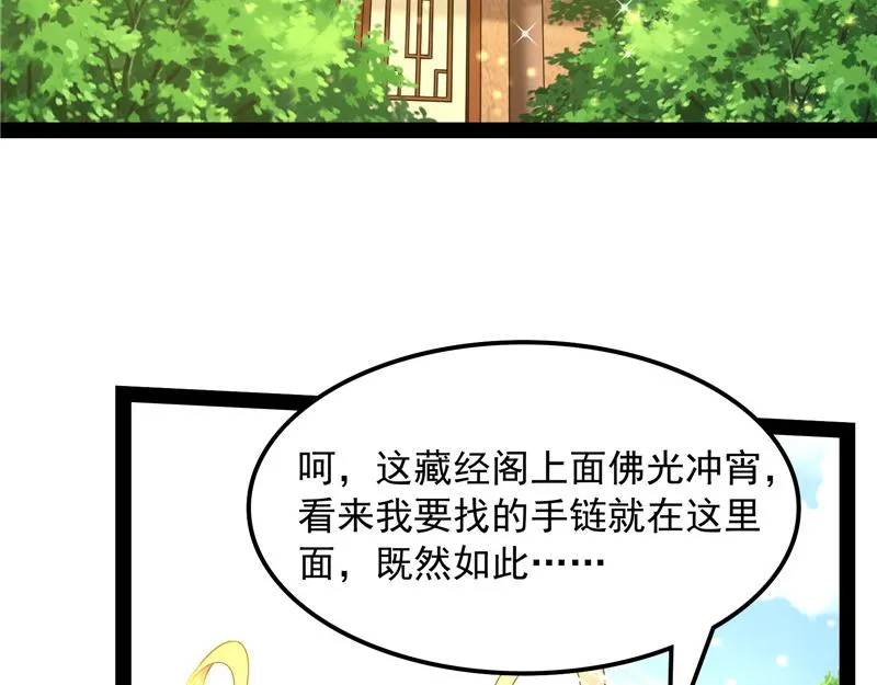 扫地僧都是隐藏高人 第121页