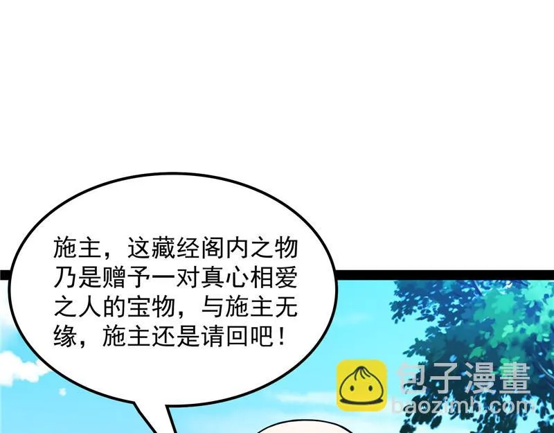 扫地僧都是隐藏高人 第131页