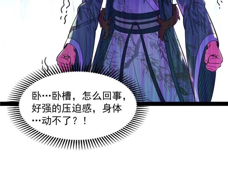 扫地僧都是隐藏高人 第135页