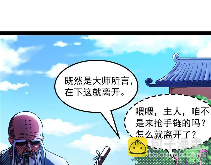 扫地僧都是隐藏高人 第139页