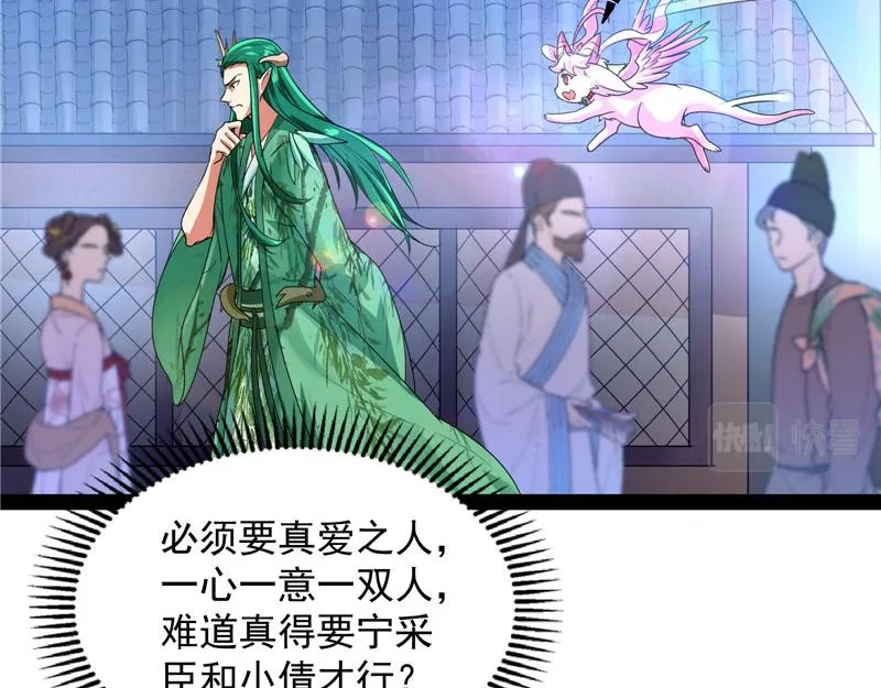 绛珠仙草和神瑛侍者 第9页